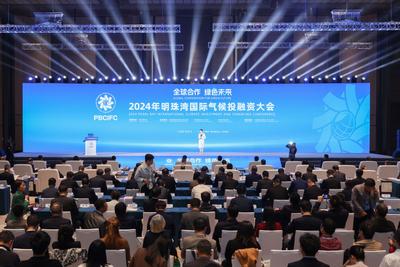 全球合作 绿色未来——中外嘉宾相聚广州南沙共话气候投融资