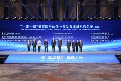 2024年明珠湾国际气候投融资大会发布系列成果