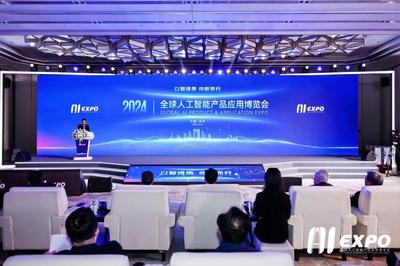 以智提质 向新而行：2024全球智博会在苏州工业园区开幕