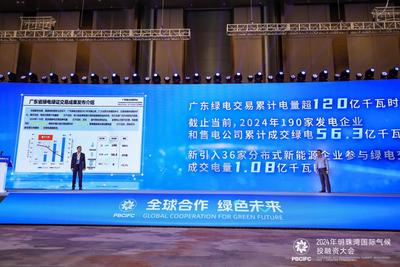 累计超120亿千瓦时！广东省年度绿电绿证交易成果在广州南沙发布