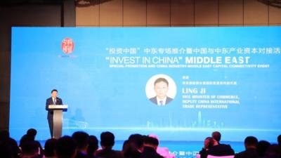 商务部在阿联酋阿布扎比举办“投资中国”中东专场推介活动