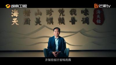 50年躬身酿酱！海天味业庞康压轴现身《酱油是什么》阐述正宗酿造