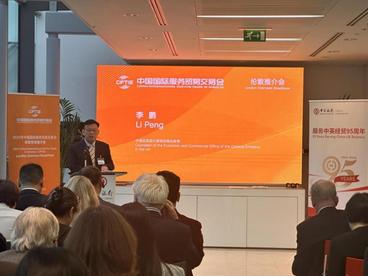 2025年服贸会首场海外推介会在伦敦成功举办