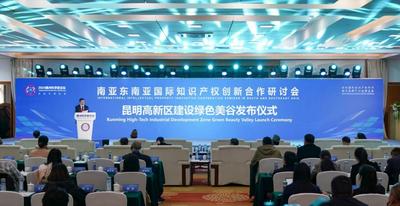 建设“绿色美谷” ——昆明高新区打造美丽经济新IP