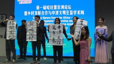 首届哈拉雷非洲论坛聚焦中非文明和发展交流