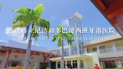 “一带一路”在地生活丨同心筑梦 “医”路相伴