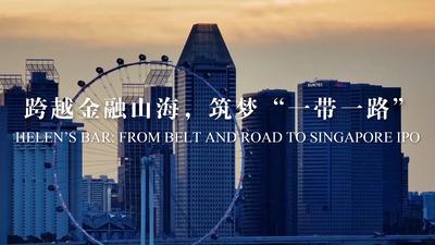 “一带一路”在地生活丨跨越金融山海  筑梦“一带一路”