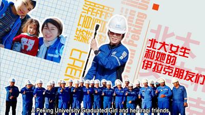 “一带一路”在地生活丨希望看到共建“一带一路”国家人民美美的笑容