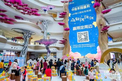中免年终盛典已开启 助力海南自贸港建设