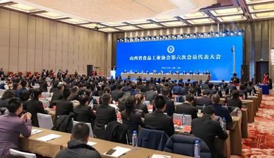 山西省食品工业协会举行第六次会员代表大会