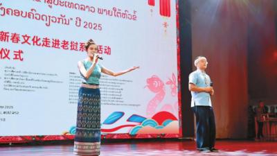 2025“一江情·一家亲”新春文化走进老挝系列活动在万象举行