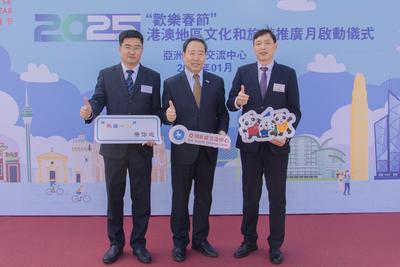 2025“欢乐春节”港澳文旅推介月启动