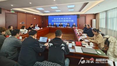 政法力量赋能新疆自贸试验区 法治化营商环境再升级