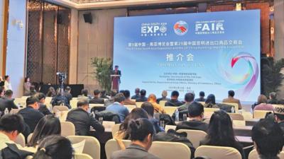 第9届南博会推介会在京举行——共谋发展 共话机遇