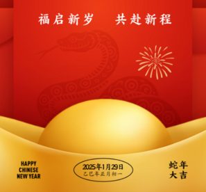 今日春节：福启新岁，共赴新程
