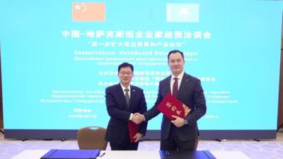 中国—哈萨克斯坦企业家经贸洽谈会在哈举办 签署8项合作协议