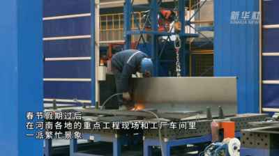 河南：开工生产忙 冲刺“开门红”