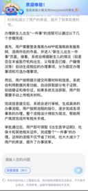 海南自贸港政务服务智能升级——“海易办”智能客服“小椰”携DeepSeek登场