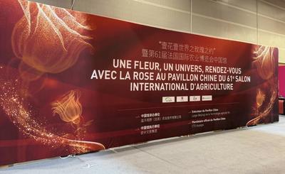 中国向法国农博递上创新、天然的农业名片