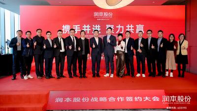 润本签约全球原料巨头，共筑国货品质高地
