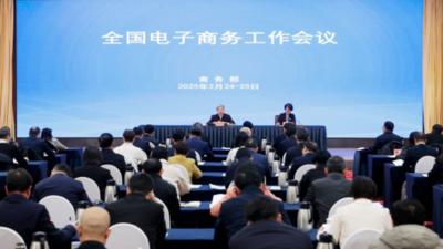 全国电子商务工作会议在京召开
