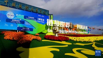 第二届中国国际供应链促进博览会在北京开幕