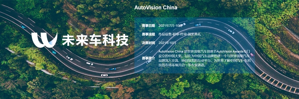 AutoVision launches it’s first edition in China