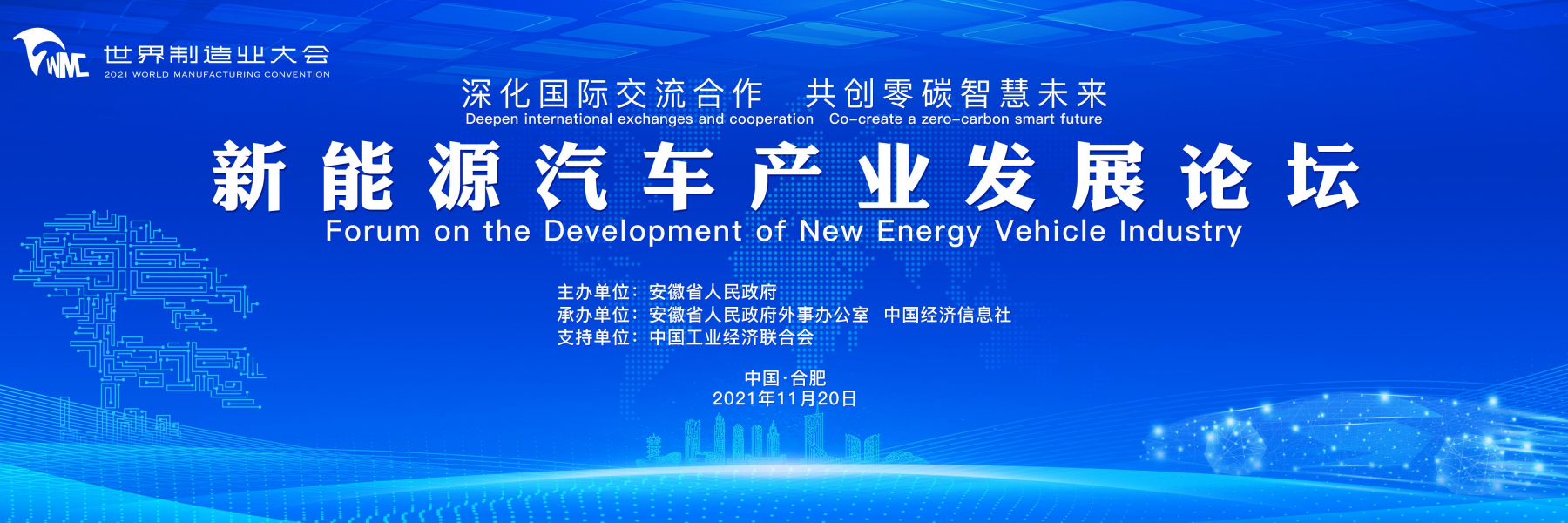 New energy vehicle forum to kick off in Hefei 
