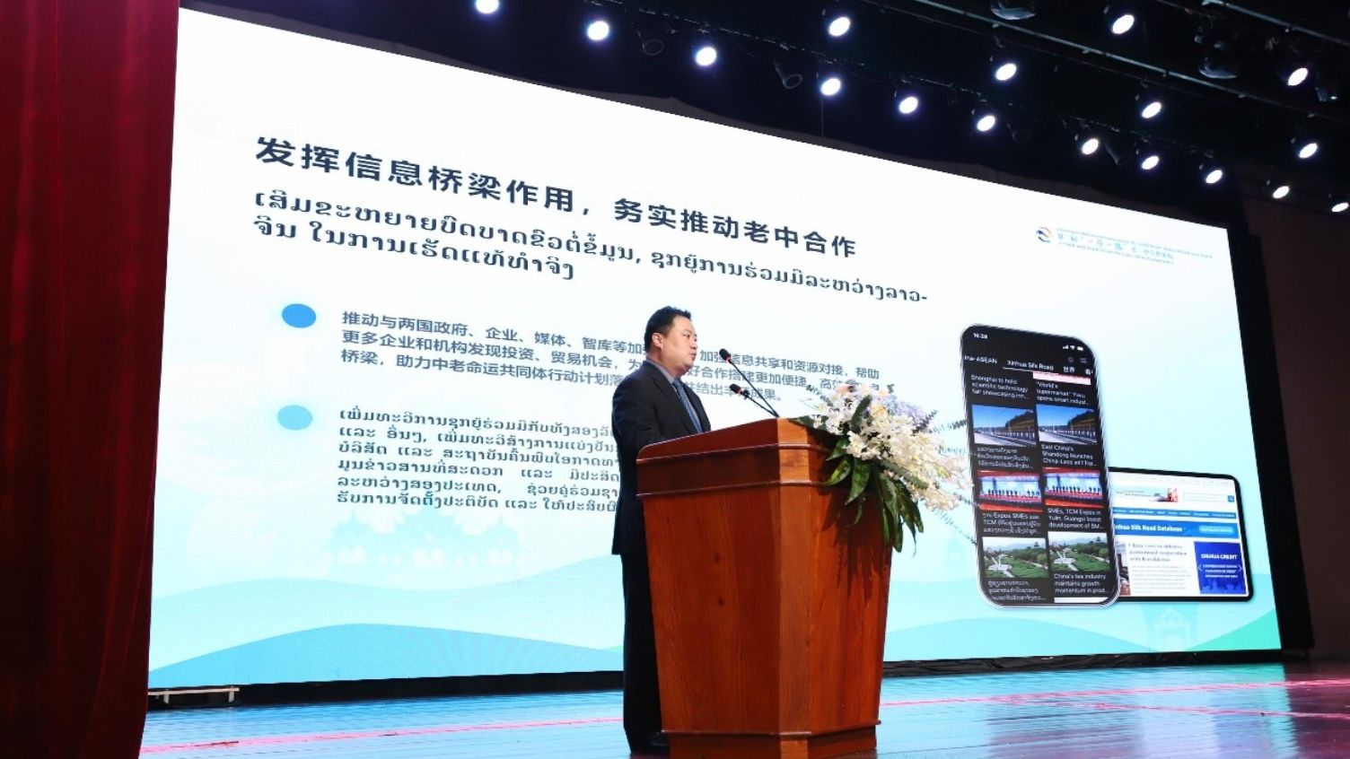 老挝中华时报社长吴兴华在第二届“一带一路”老—中合作论坛上发布“丝路直通车”双语信息专栏